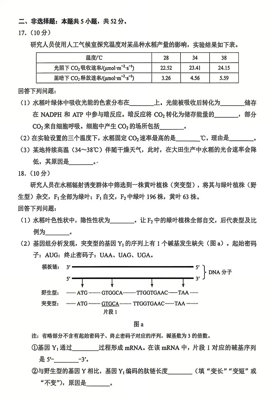 2026高考生物真题|云南卷-第5张图片-四季读书网 2026高考生物真题|云南卷-第5张图片-四季读书网