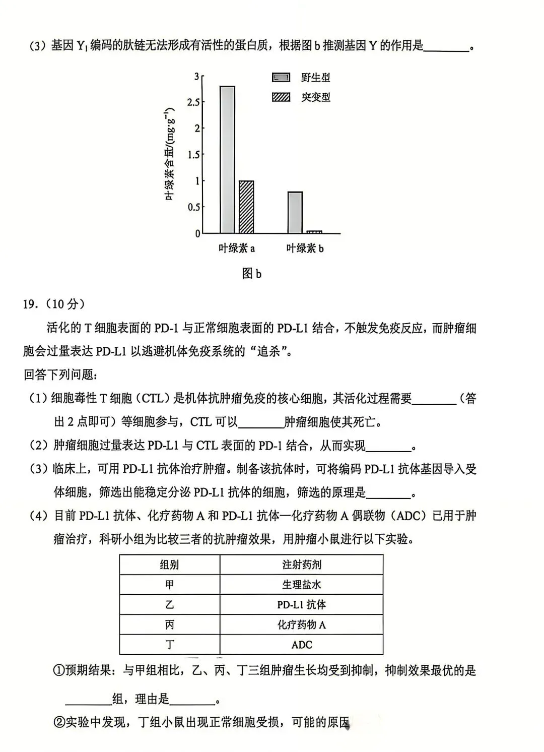 2026高考生物真题|云南卷-第6张图片-四季读书网 2026高考生物真题|云南卷-第6张图片-四季读书网