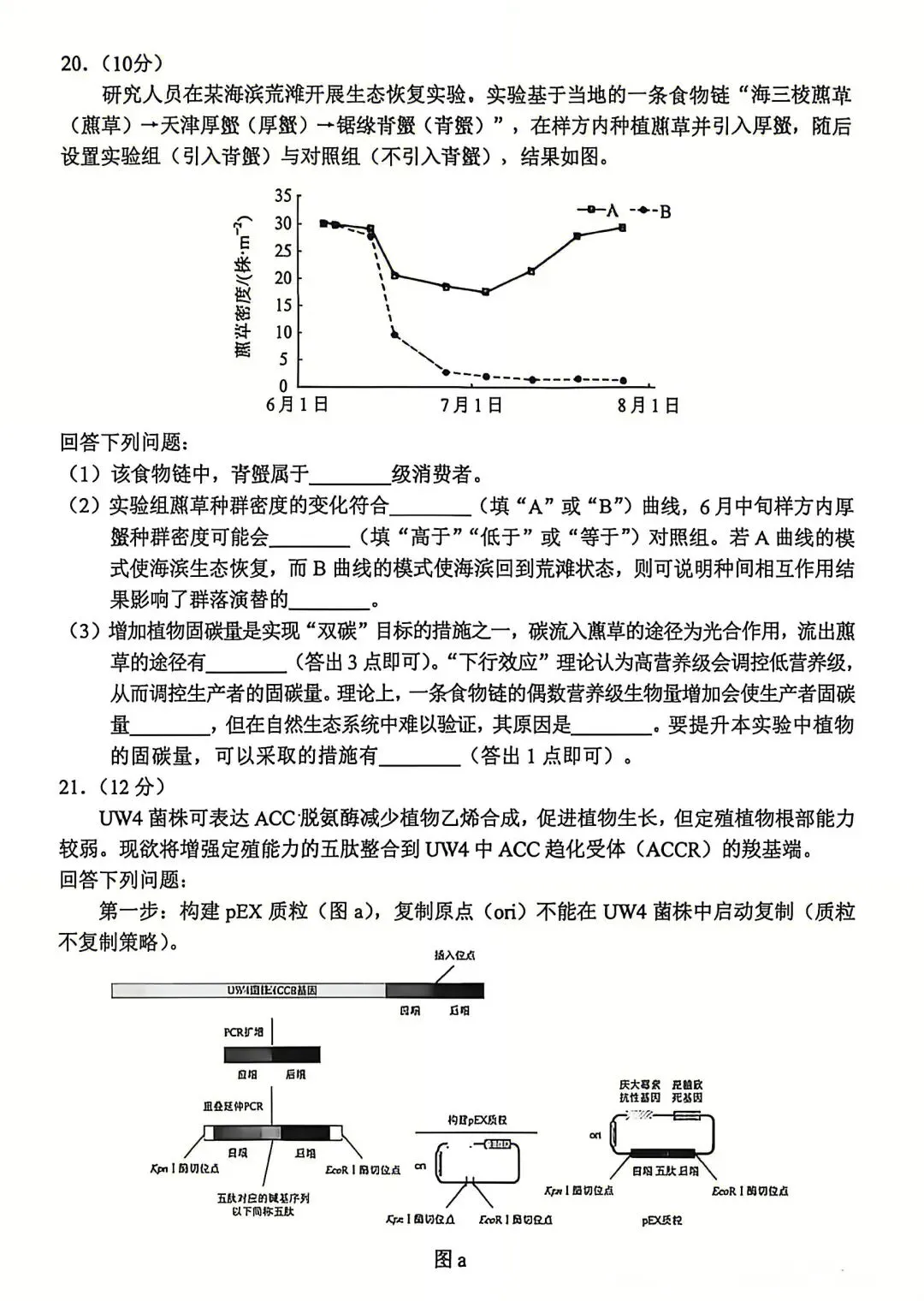 2026高考生物真题|云南卷-第7张图片-四季读书网 2026高考生物真题|云南卷-第7张图片-四季读书网