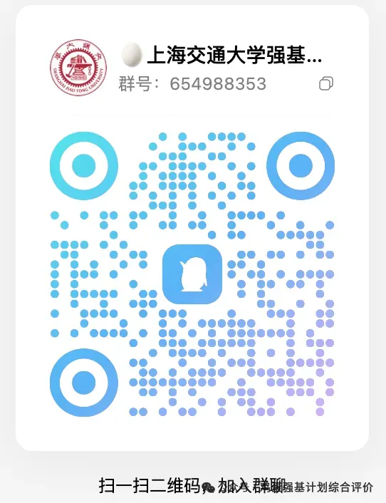 上海交通大学往年强基计划复试流程,面试真题,辅导课程安排计划-第2张图片-四季读书网 上海交通大学往年强基计划复试流程,面试真题,辅导课程安排计划-第2张图片-四季读书网