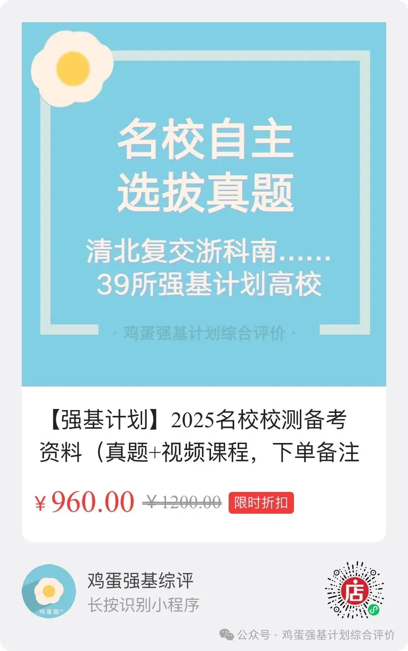 上海交通大学往年强基计划复试流程,面试真题,辅导课程安排计划-第3张图片-四季读书网 上海交通大学往年强基计划复试流程,面试真题,辅导课程安排计划-第3张图片-四季读书网