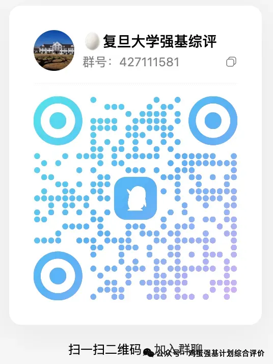 复旦大学往年强基计划复试流程,面试真题,辅导课程安排计划-第3张图片-四季读书网