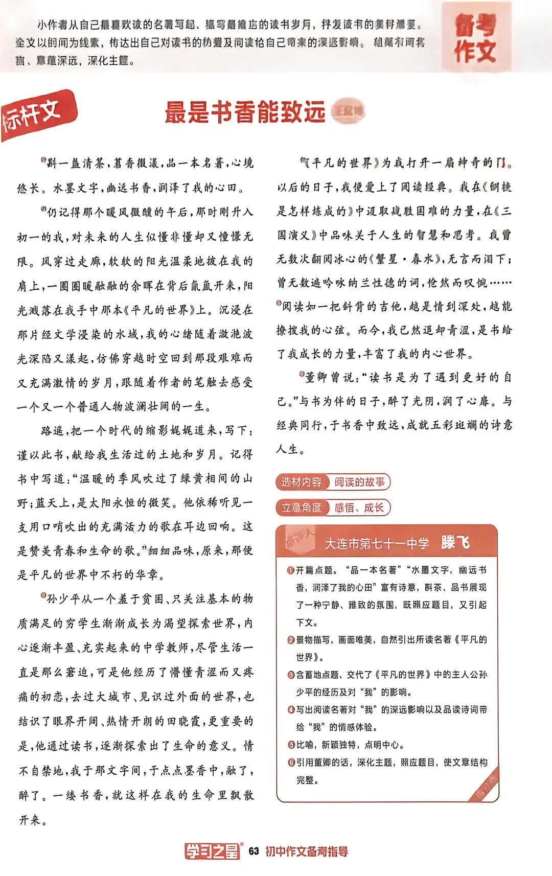 中考备考作文:最是书香能致远-第2张图片-四季读书网 中考备考作文:最是书香能致远-第2张图片-四季读书网