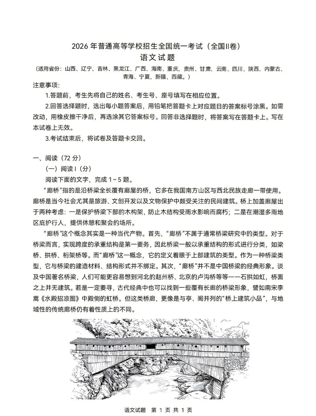 云南2026年高考||语文试卷及“答案解析”参考-第2张图片-四季读书网