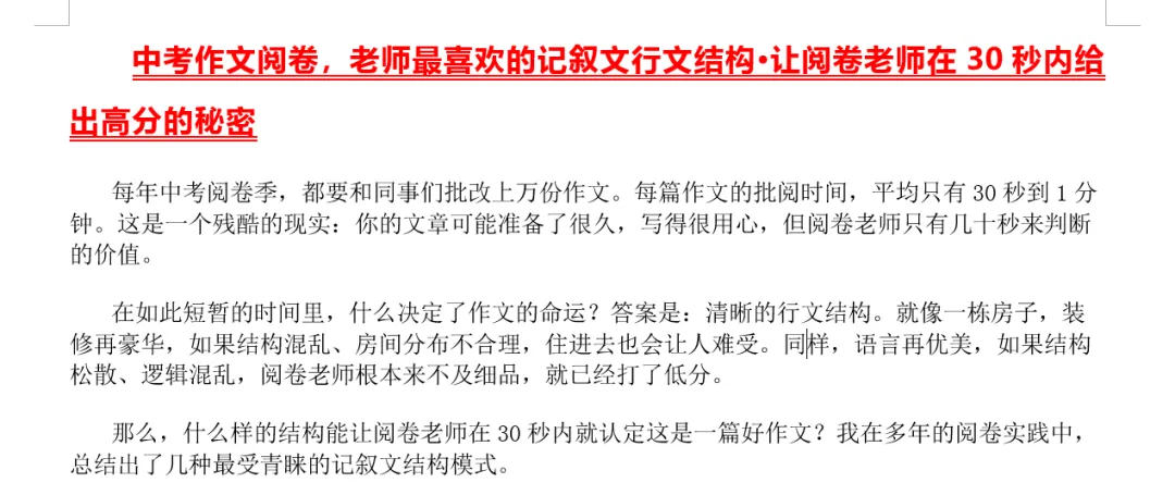中考作文阅卷,老师最喜欢的记叙文行文结构·让阅卷老师在30秒内给出高分的秘密-第4张图片-四季读书网 中考作文阅卷,老师最喜欢的记叙文行文结构·让阅卷老师在30秒内给出高分的秘密-第4张图片-四季读书网