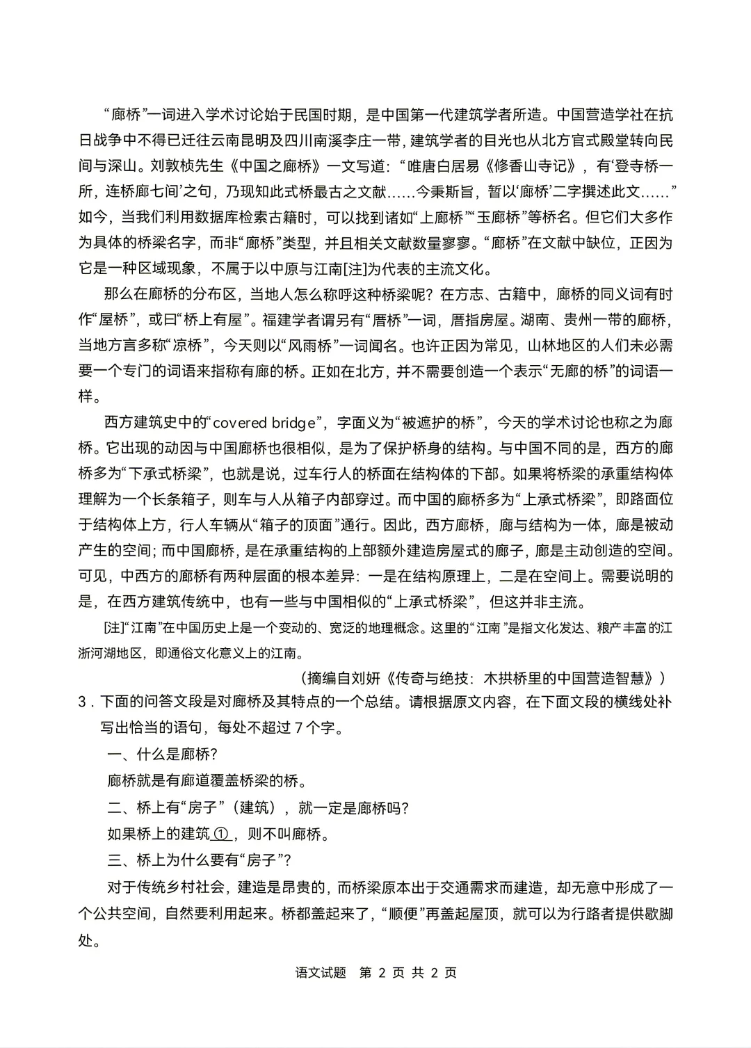 云南2026年高考||语文试卷及“答案解析”参考-第3张图片-四季读书网