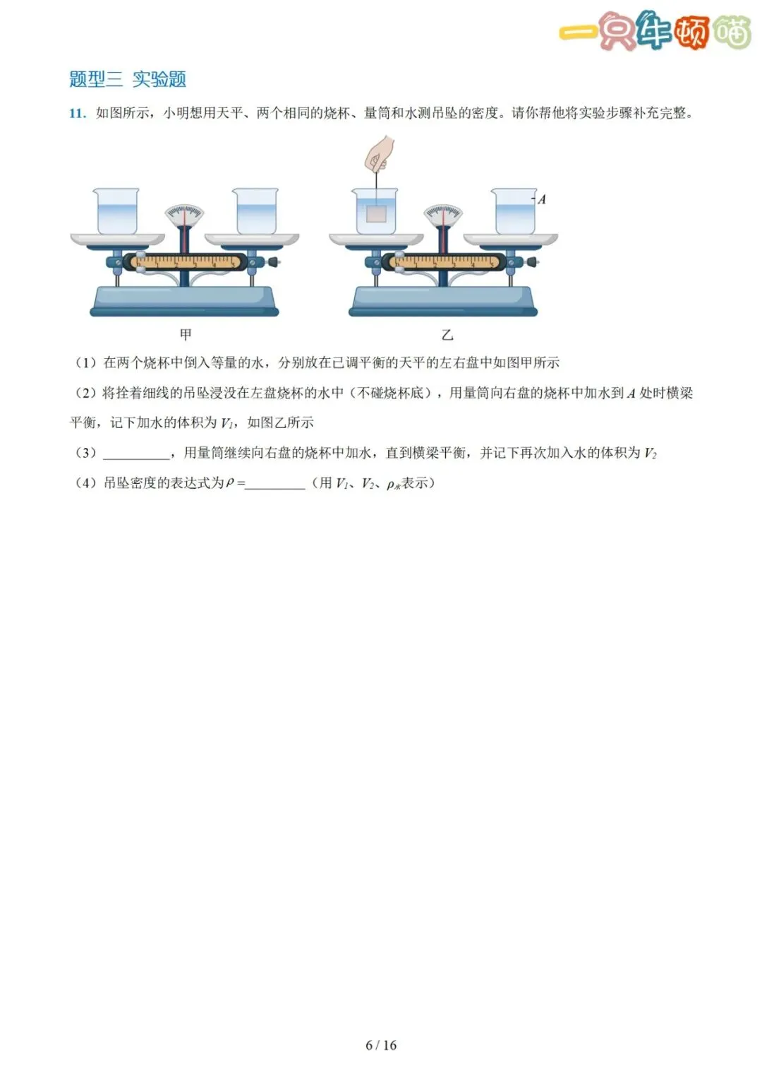 中考物理【压轴题01 密度、浮力、压强综合计算】-第6张图片-四季读书网