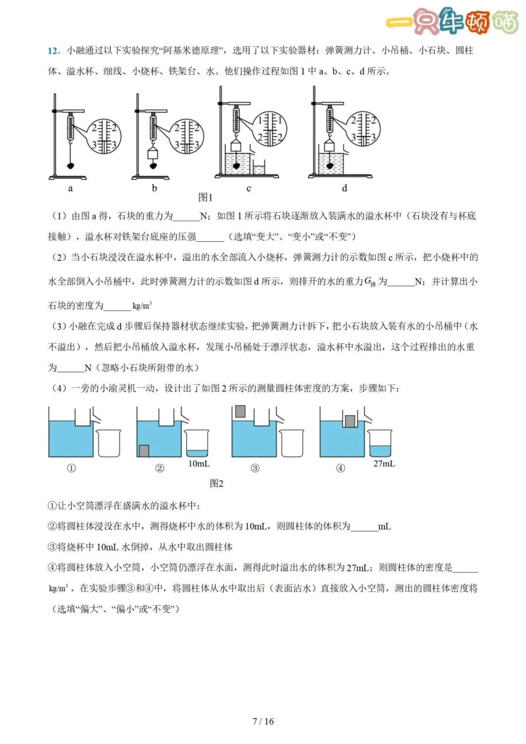 中考物理【压轴题01 密度、浮力、压强综合计算】-第7张图片-四季读书网