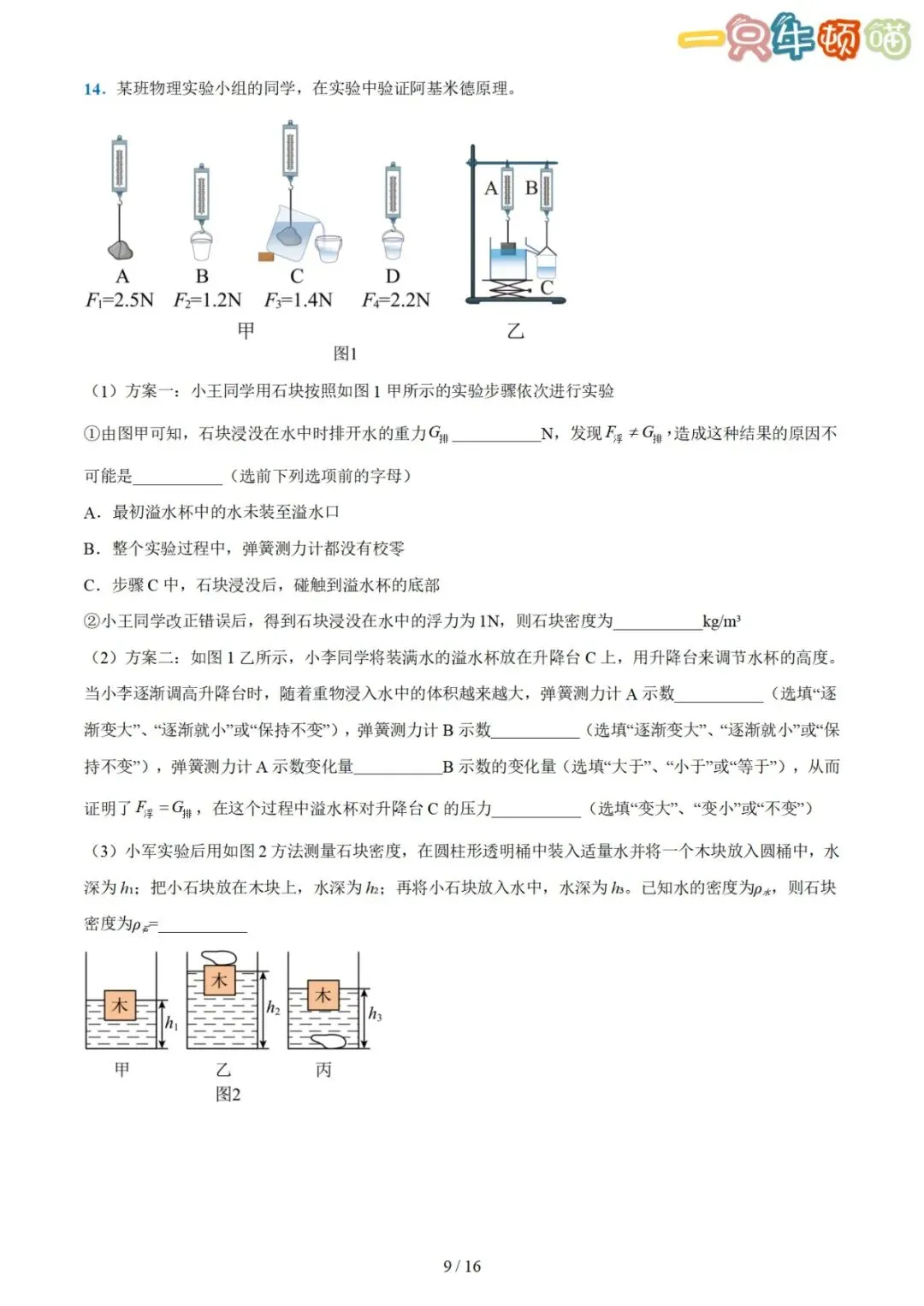 中考物理【压轴题01 密度、浮力、压强综合计算】-第9张图片-四季读书网