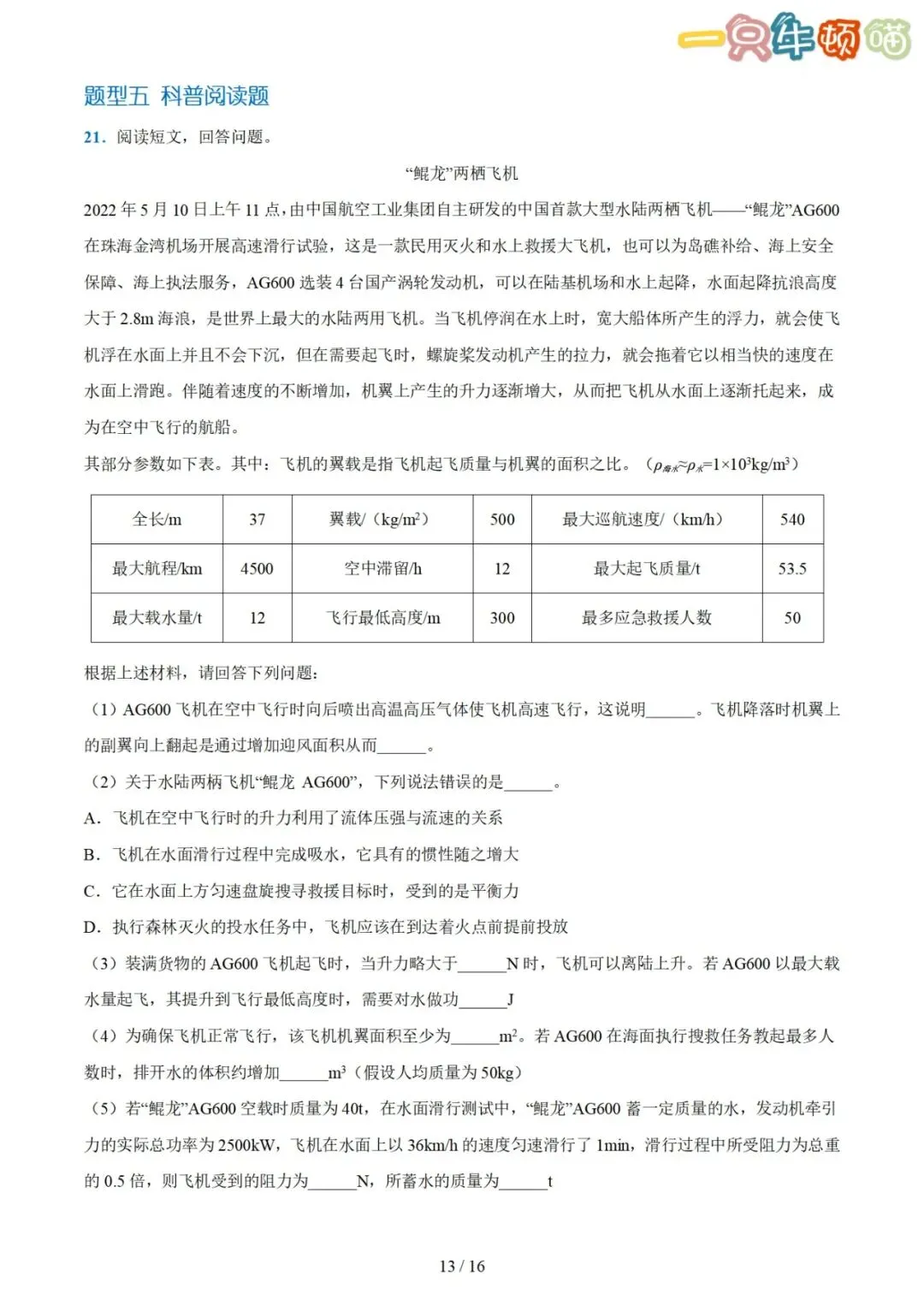 中考物理【压轴题01 密度、浮力、压强综合计算】-第13张图片-四季读书网