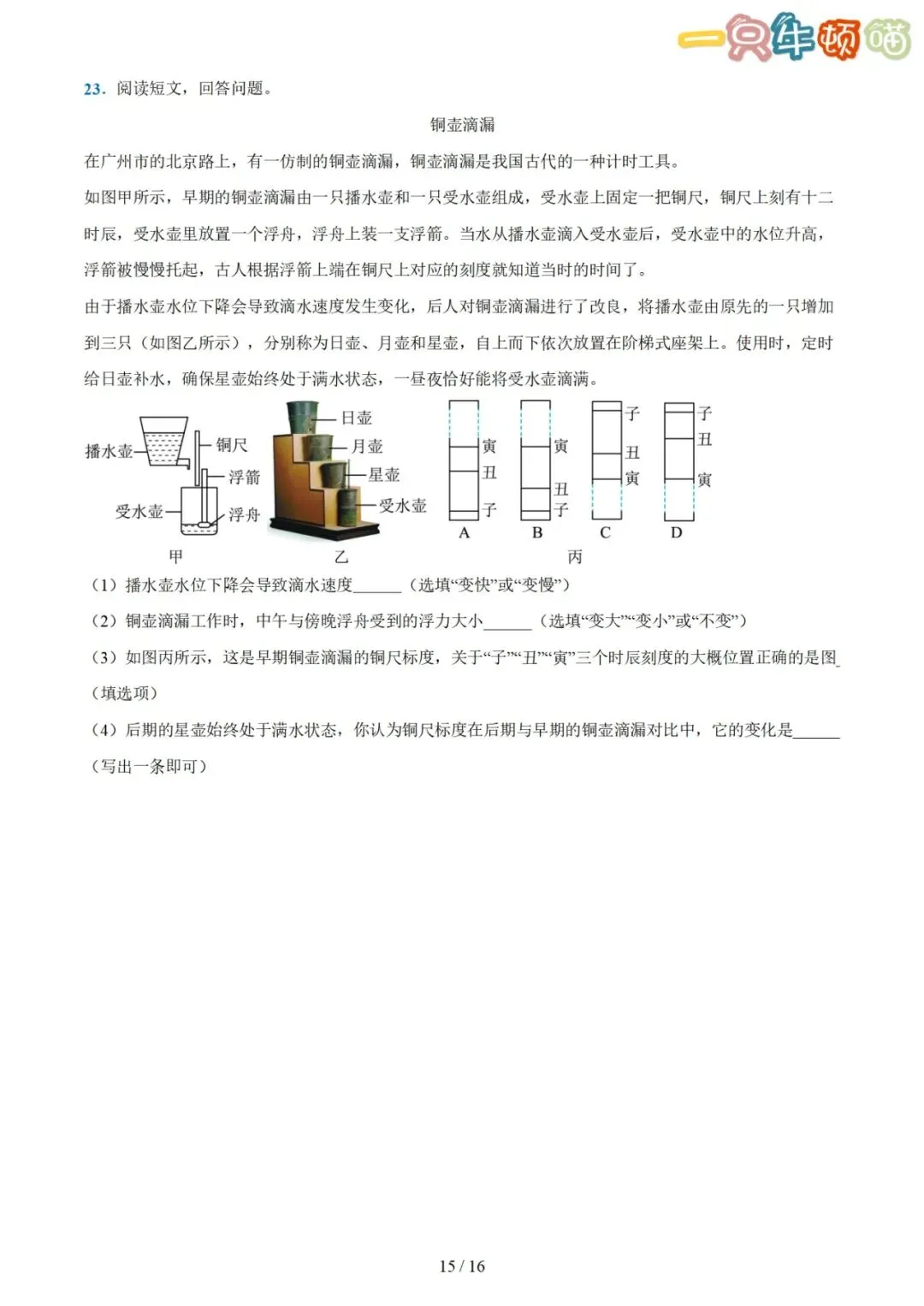 中考物理【压轴题01 密度、浮力、压强综合计算】-第15张图片-四季读书网