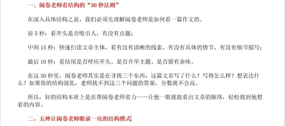 中考作文阅卷,老师最喜欢的记叙文行文结构·让阅卷老师在30秒内给出高分的秘密-第5张图片-四季读书网 中考作文阅卷,老师最喜欢的记叙文行文结构·让阅卷老师在30秒内给出高分的秘密-第5张图片-四季读书网