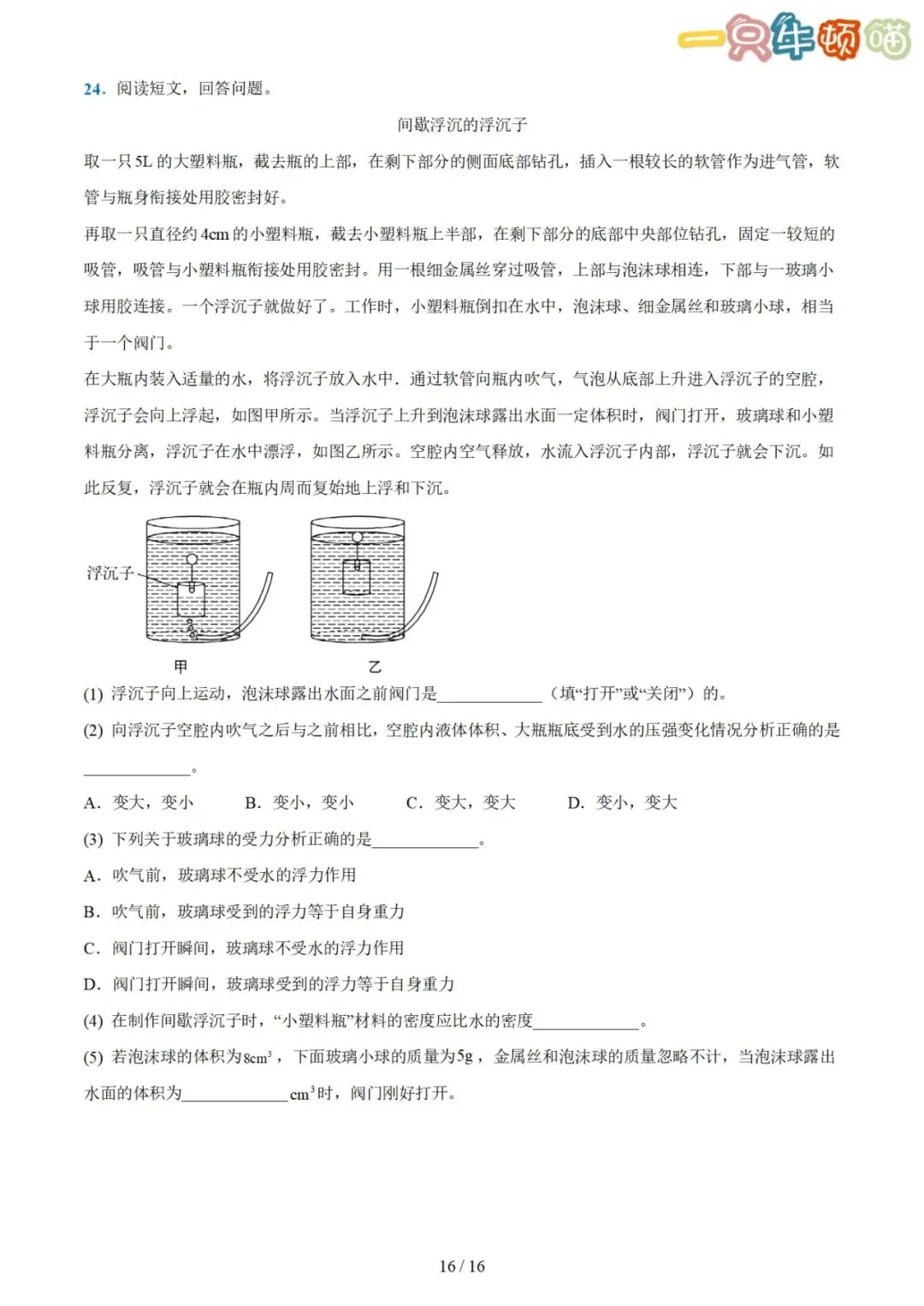 中考物理【压轴题01 密度、浮力、压强综合计算】-第16张图片-四季读书网