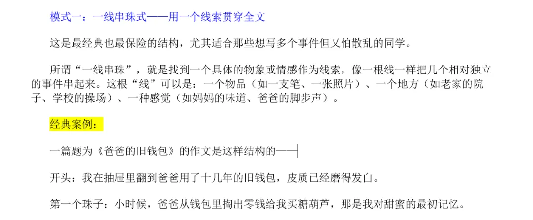 中考作文阅卷,老师最喜欢的记叙文行文结构·让阅卷老师在30秒内给出高分的秘密-第6张图片-四季读书网 中考作文阅卷,老师最喜欢的记叙文行文结构·让阅卷老师在30秒内给出高分的秘密-第6张图片-四季读书网