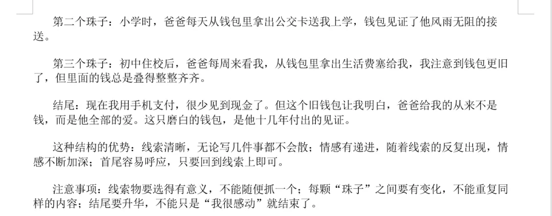 中考作文阅卷,老师最喜欢的记叙文行文结构·让阅卷老师在30秒内给出高分的秘密-第7张图片-四季读书网 中考作文阅卷,老师最喜欢的记叙文行文结构·让阅卷老师在30秒内给出高分的秘密-第7张图片-四季读书网