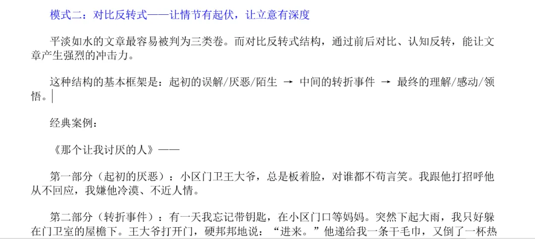 中考作文阅卷,老师最喜欢的记叙文行文结构·让阅卷老师在30秒内给出高分的秘密-第8张图片-四季读书网 中考作文阅卷,老师最喜欢的记叙文行文结构·让阅卷老师在30秒内给出高分的秘密-第8张图片-四季读书网