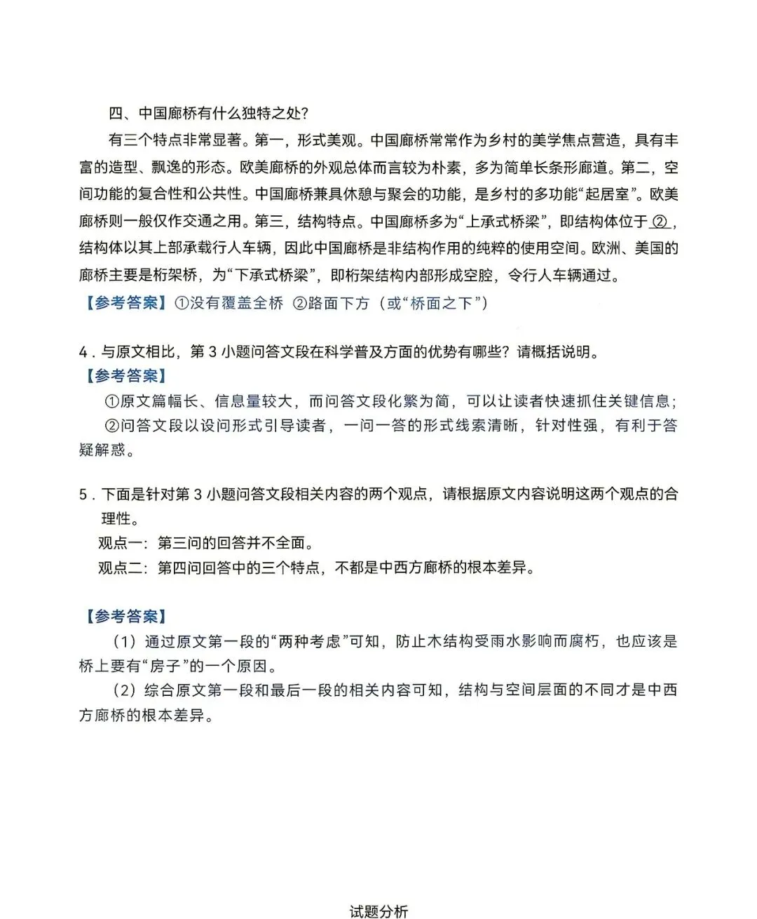 云南2026年高考||语文试卷及“答案解析”参考-第4张图片-四季读书网