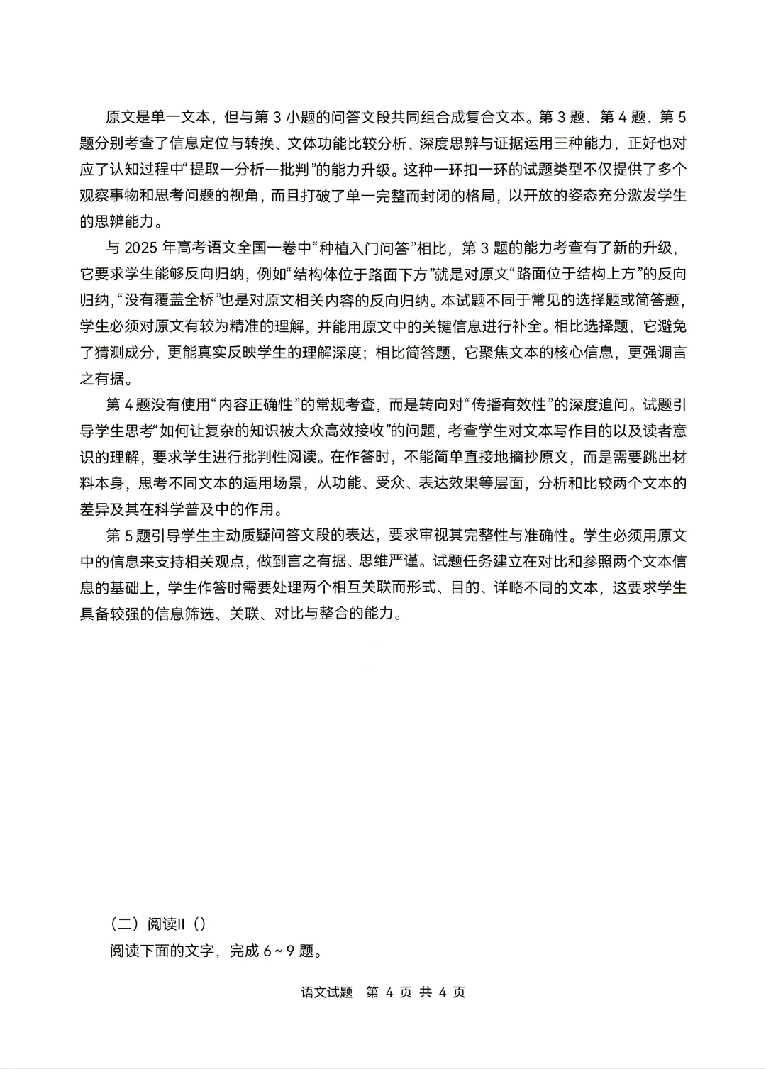 云南2026年高考||语文试卷及“答案解析”参考-第5张图片-四季读书网