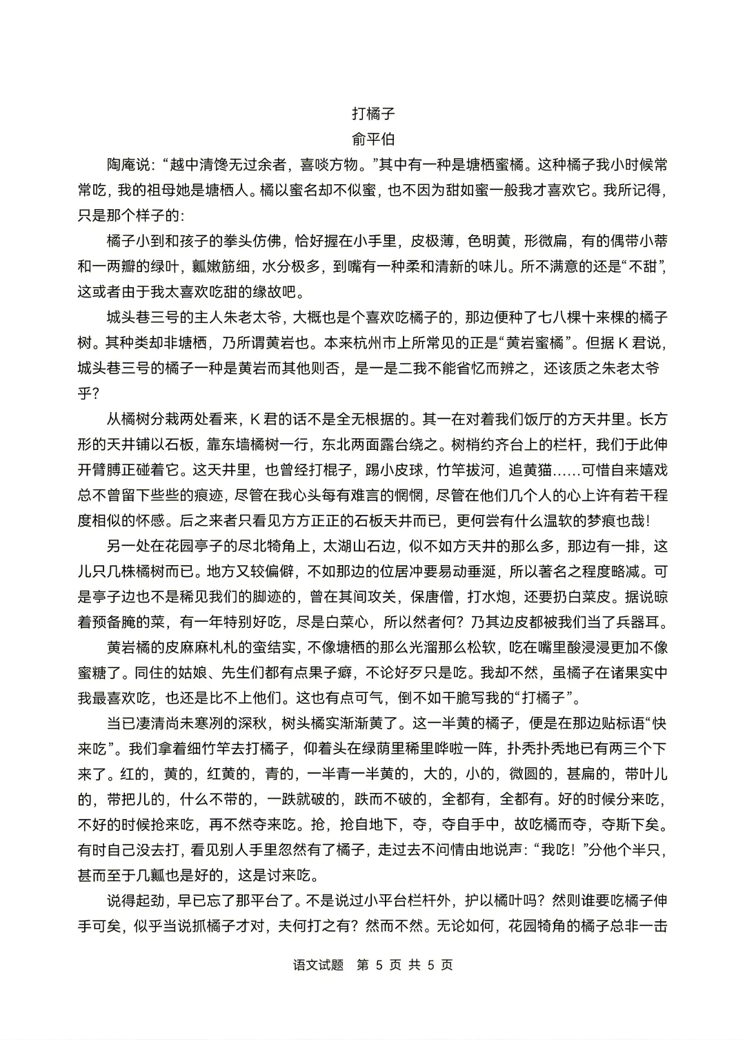 云南2026年高考||语文试卷及“答案解析”参考-第6张图片-四季读书网