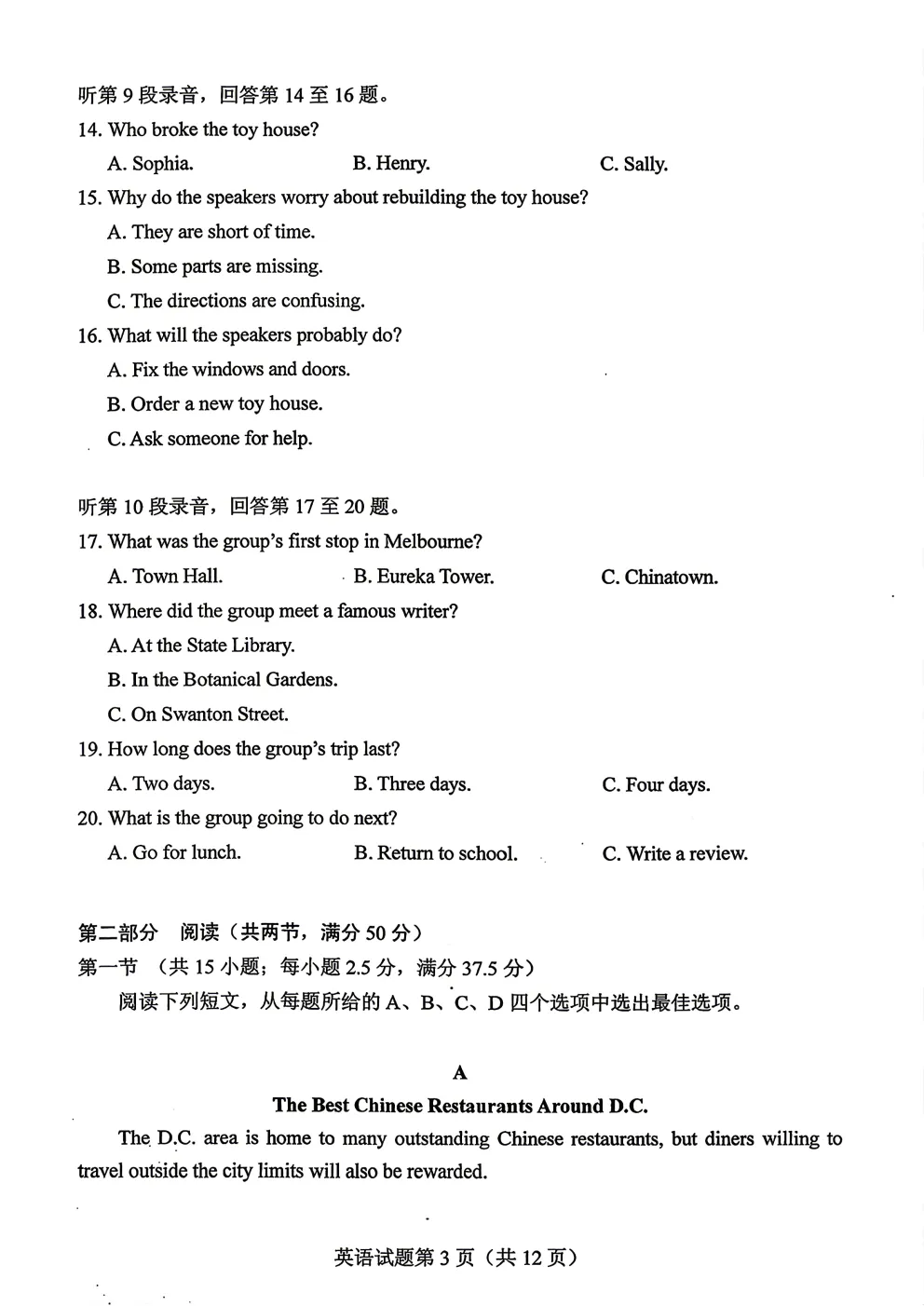 2026年高考二卷英语真题及参考答案-第3张图片-四季读书网