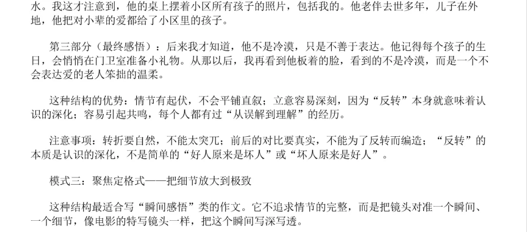 中考作文阅卷,老师最喜欢的记叙文行文结构·让阅卷老师在30秒内给出高分的秘密-第9张图片-四季读书网 中考作文阅卷,老师最喜欢的记叙文行文结构·让阅卷老师在30秒内给出高分的秘密-第9张图片-四季读书网