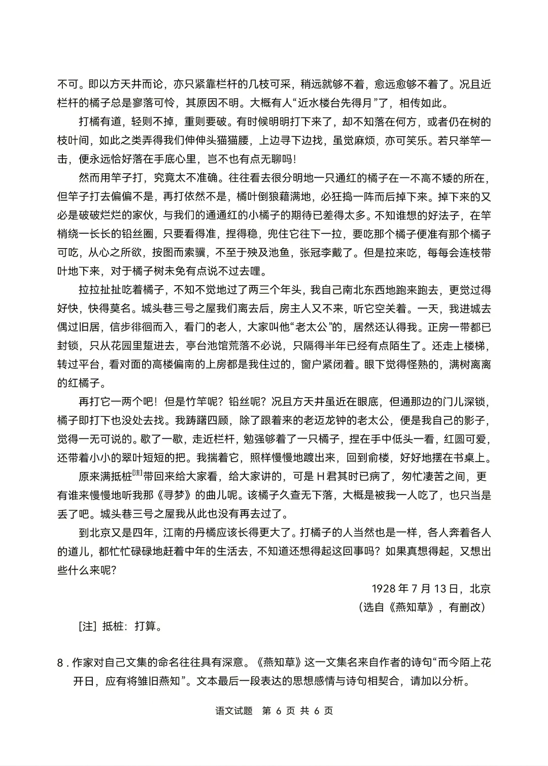 云南2026年高考||语文试卷及“答案解析”参考-第7张图片-四季读书网