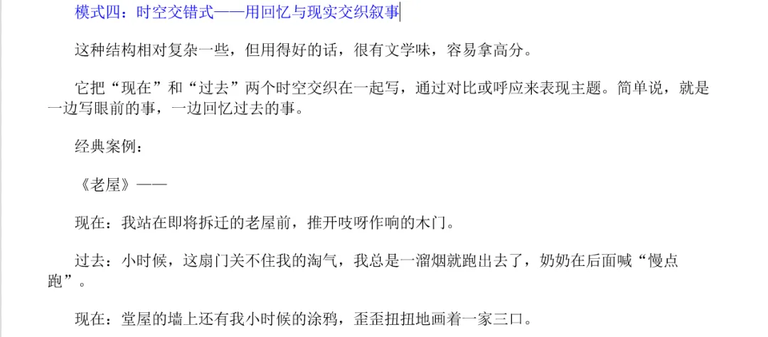 中考作文阅卷,老师最喜欢的记叙文行文结构·让阅卷老师在30秒内给出高分的秘密-第10张图片-四季读书网 中考作文阅卷,老师最喜欢的记叙文行文结构·让阅卷老师在30秒内给出高分的秘密-第10张图片-四季读书网