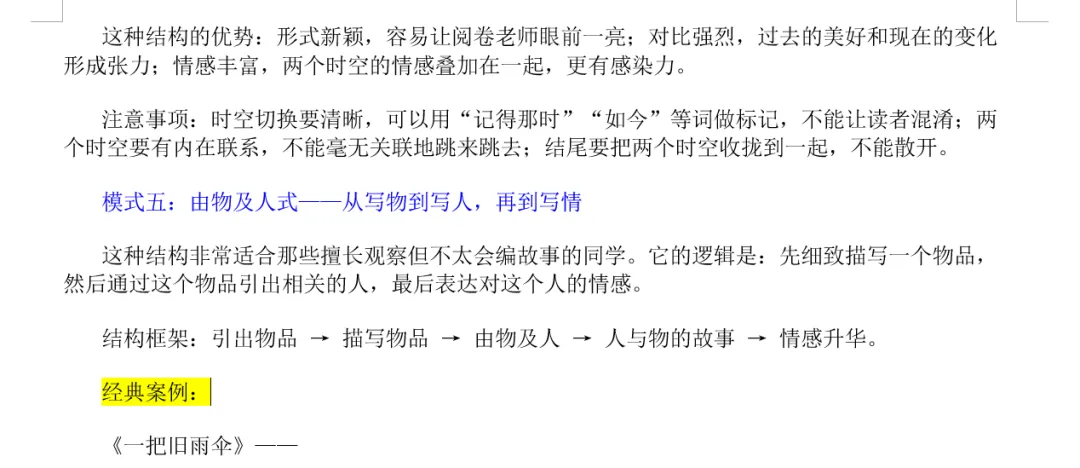 中考作文阅卷,老师最喜欢的记叙文行文结构·让阅卷老师在30秒内给出高分的秘密-第11张图片-四季读书网 中考作文阅卷,老师最喜欢的记叙文行文结构·让阅卷老师在30秒内给出高分的秘密-第11张图片-四季读书网