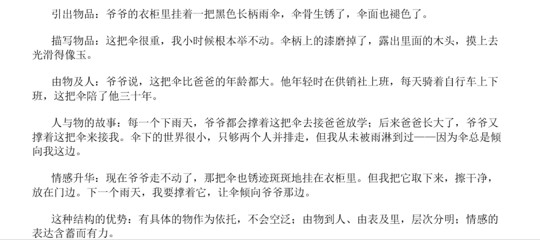 中考作文阅卷,老师最喜欢的记叙文行文结构·让阅卷老师在30秒内给出高分的秘密-第12张图片-四季读书网 中考作文阅卷,老师最喜欢的记叙文行文结构·让阅卷老师在30秒内给出高分的秘密-第12张图片-四季读书网
