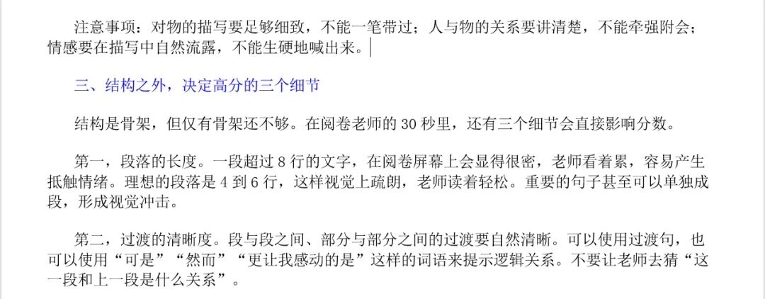 中考作文阅卷,老师最喜欢的记叙文行文结构·让阅卷老师在30秒内给出高分的秘密-第13张图片-四季读书网 中考作文阅卷,老师最喜欢的记叙文行文结构·让阅卷老师在30秒内给出高分的秘密-第13张图片-四季读书网