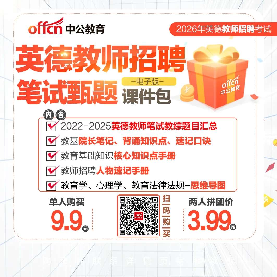 编制!英德招聘教师246人明日考试!考前模拟冲刺卷来了!-第10张图片-四季读书网 编制!英德招聘教师246人明日考试!考前模拟冲刺卷来了!-第10张图片-四季读书网