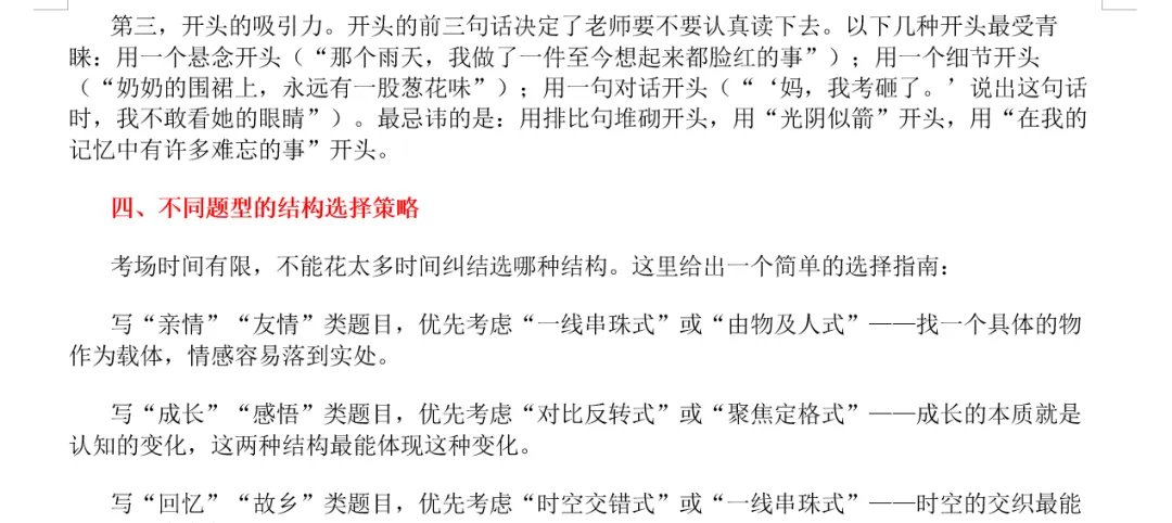 中考作文阅卷,老师最喜欢的记叙文行文结构·让阅卷老师在30秒内给出高分的秘密-第14张图片-四季读书网 中考作文阅卷,老师最喜欢的记叙文行文结构·让阅卷老师在30秒内给出高分的秘密-第14张图片-四季读书网