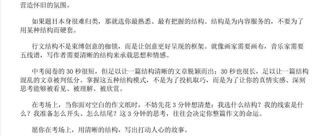 中考作文阅卷,老师最喜欢的记叙文行文结构·让阅卷老师在30秒内给出高分的秘密-第15张图片-四季读书网 中考作文阅卷,老师最喜欢的记叙文行文结构·让阅卷老师在30秒内给出高分的秘密-第15张图片-四季读书网
