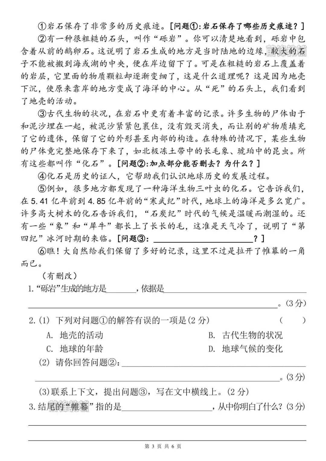 26四年级下册语文名校真题期末押题密卷+答案,电子版可下载可打印!文末领取完整电子版!-第4张图片-四季读书网
