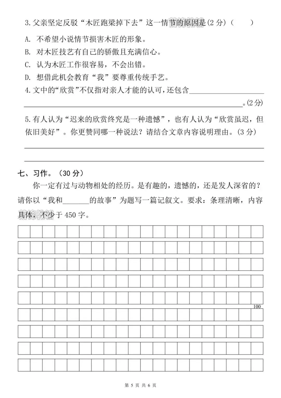 26四年级下册语文名校真题期末押题密卷+答案,电子版可下载可打印!文末领取完整电子版!-第6张图片-四季读书网