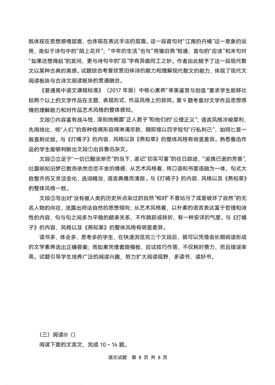 云南2026年高考||语文试卷及“答案解析”参考-第9张图片-四季读书网