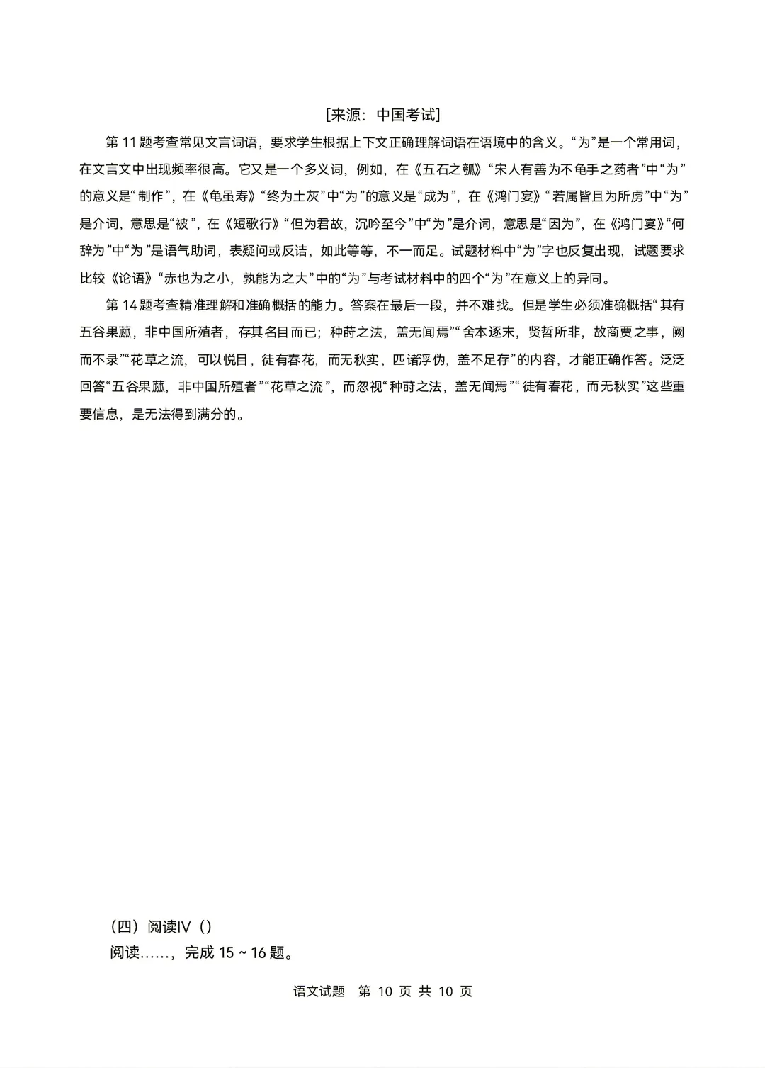 云南2026年高考||语文试卷及“答案解析”参考-第11张图片-四季读书网