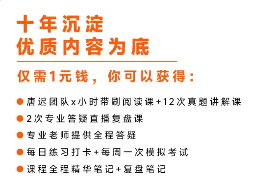 推荐一下我的21天真题带练,第3期,仅1元!-第7张图片-四季读书网 推荐一下我的21天真题带练,第3期,仅1元!-第7张图片-四季读书网