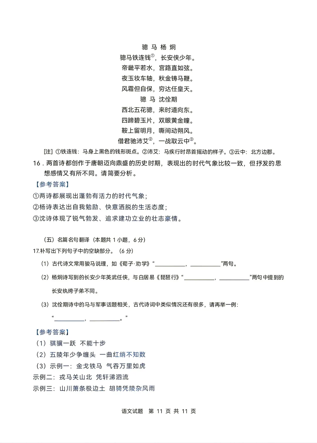 云南2026年高考||语文试卷及“答案解析”参考-第12张图片-四季读书网