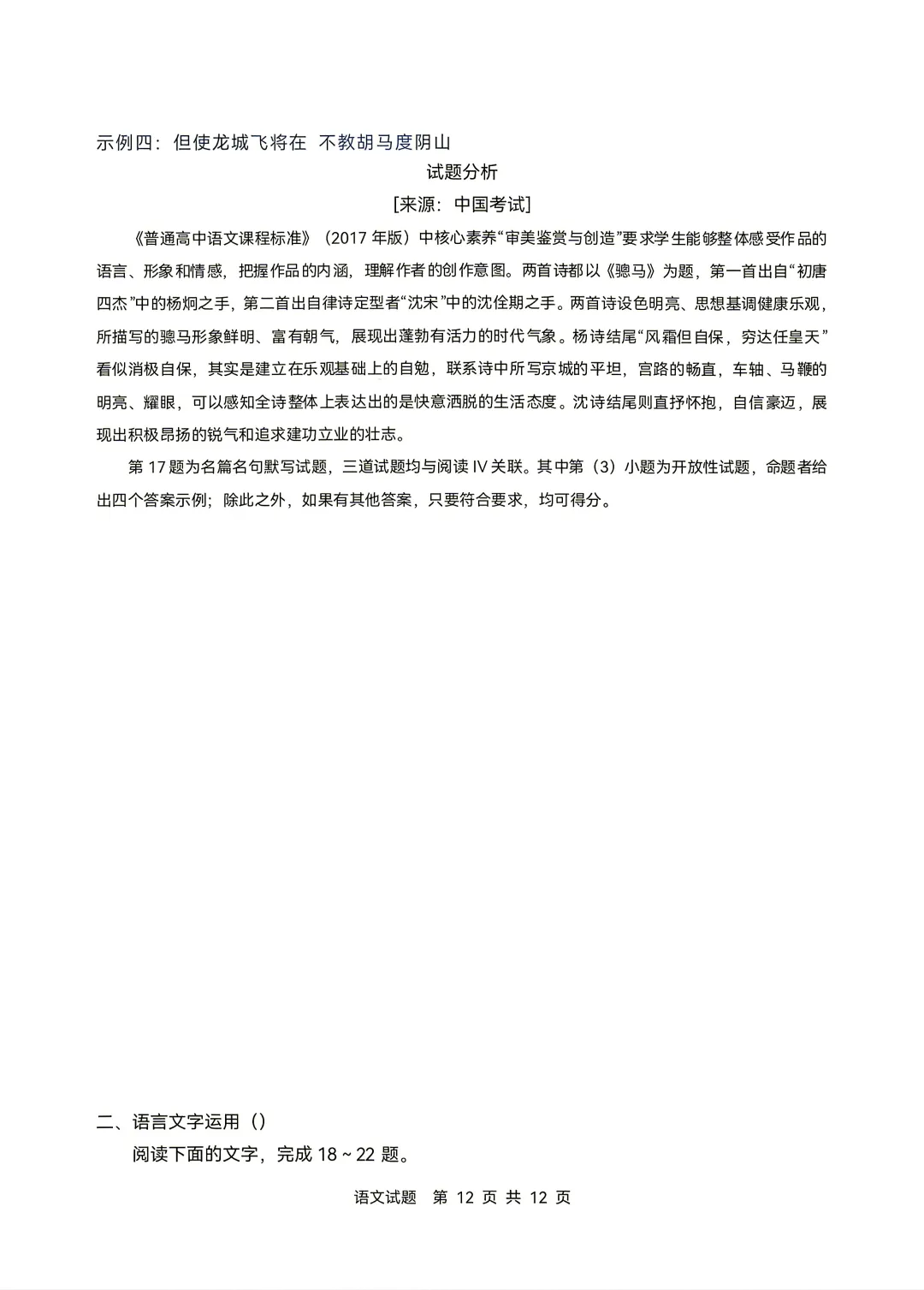云南2026年高考||语文试卷及“答案解析”参考-第13张图片-四季读书网