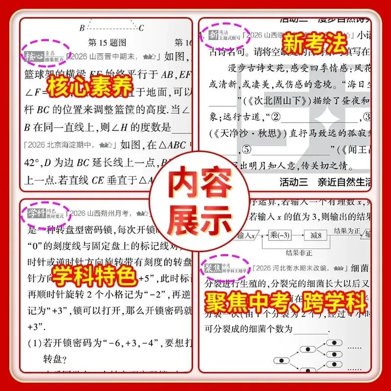 2026秋《5年中考3年模拟初中试卷》789年级上册-第6张图片-四季读书网