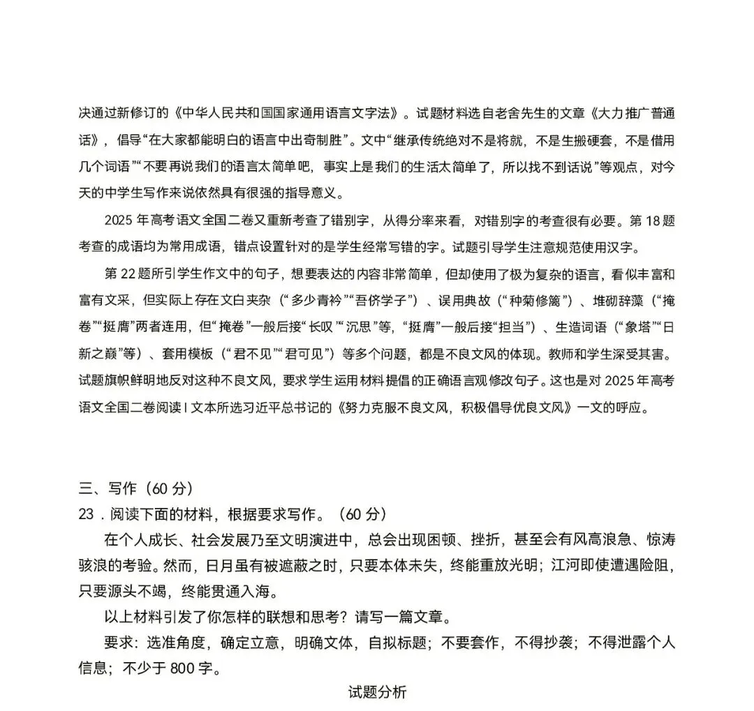 云南2026年高考||语文试卷及“答案解析”参考-第15张图片-四季读书网