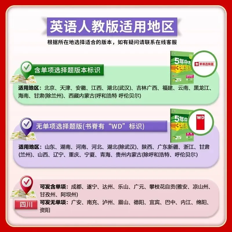 2026秋《5年中考3年模拟初中试卷》789年级上册-第7张图片-四季读书网
