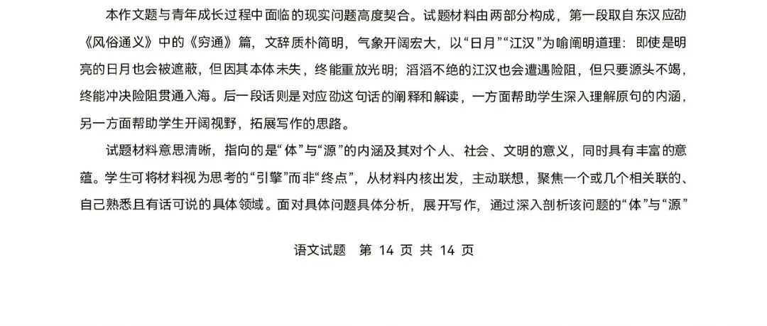 云南2026年高考||语文试卷及“答案解析”参考-第16张图片-四季读书网