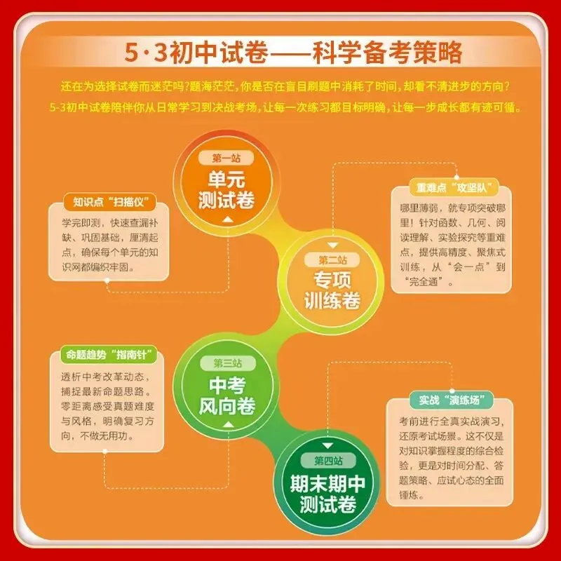 2026秋《5年中考3年模拟初中试卷》789年级上册-第8张图片-四季读书网