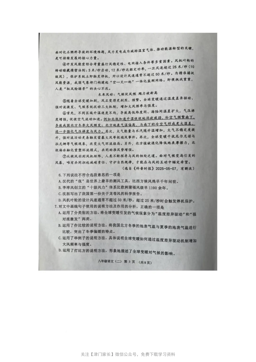 2025河西区八年级语文下册期末试卷分析及真题免费下载-第2张图片-四季读书网