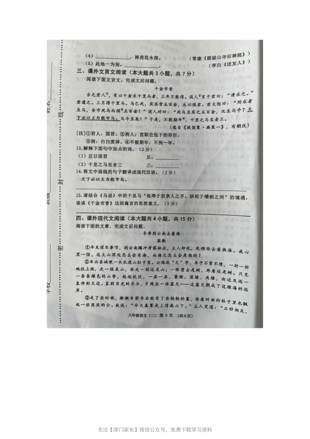 2025河西区八年级语文下册期末试卷分析及真题免费下载-第3张图片-四季读书网