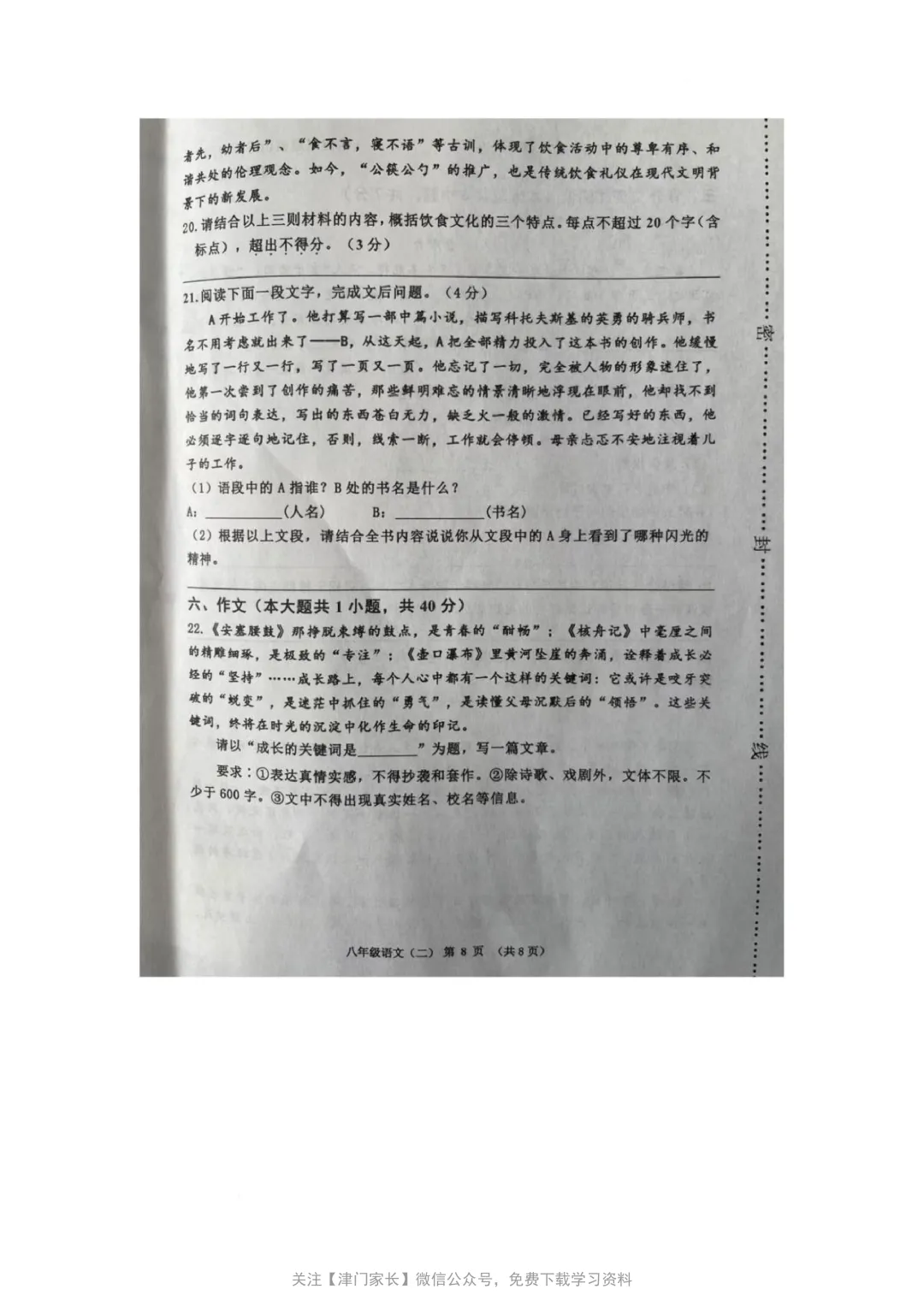 2025河西区八年级语文下册期末试卷分析及真题免费下载-第4张图片-四季读书网