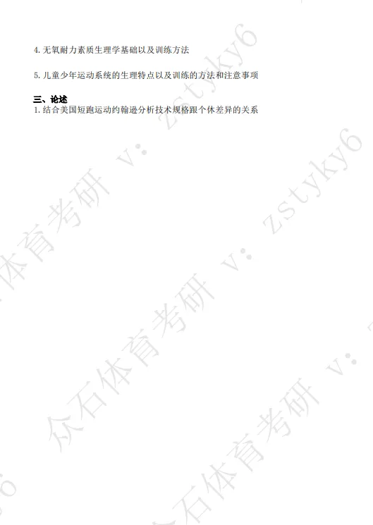 真题领取|序号14-哈尔滨体育学院体育考研346真题2026-第3张图片-四季读书网 真题领取|序号14-哈尔滨体育学院体育考研346真题2026-第3张图片-四季读书网