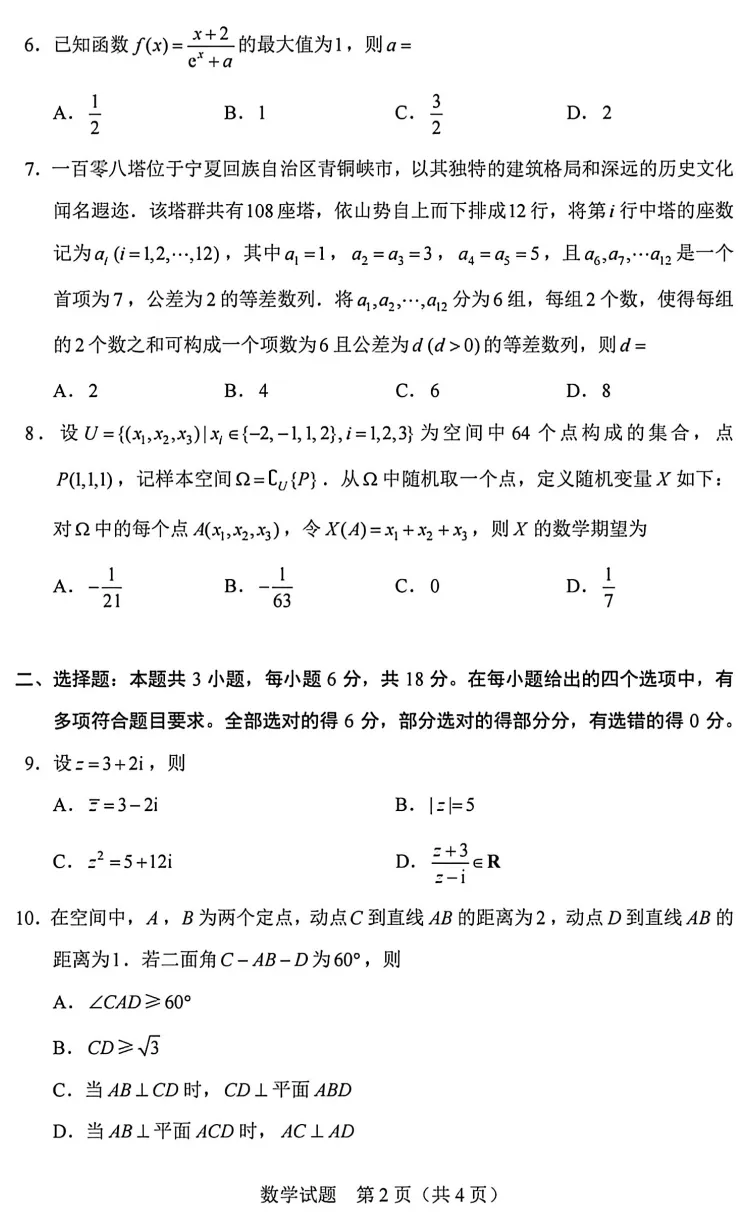 【高考真题】202年全国高考数学一卷及答案解析-第4张图片-四季读书网